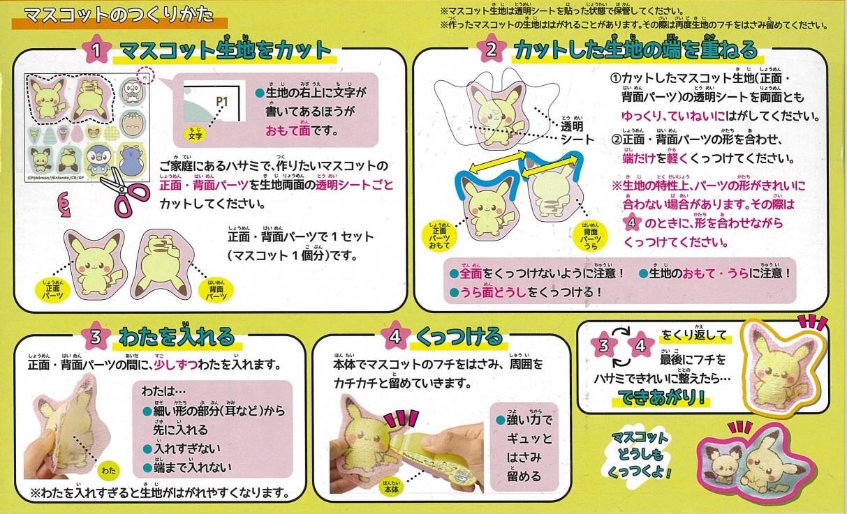 Oh！マイコット ポケピース（JANコード：4904810915317